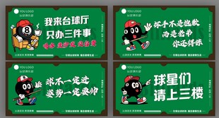 台球俱乐部趣味标语海报