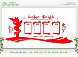 党建墙
