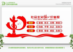 富强民主