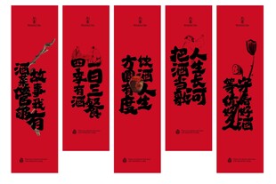红色复古酒馆文案活动吊幔