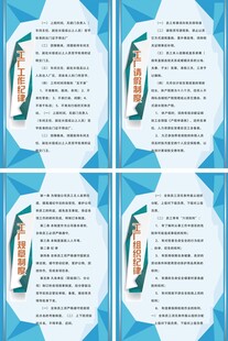 蓝色工厂制度展板四件套