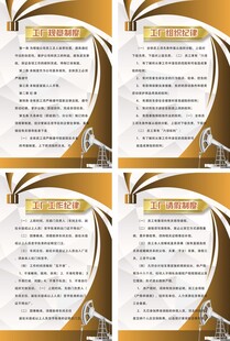 简洁工厂制度展板四件套