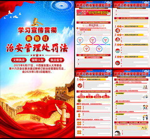 新治安管理处罚法