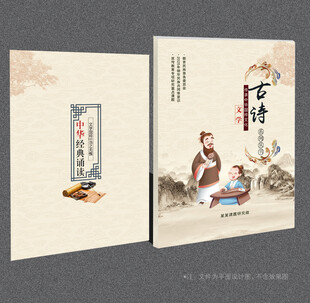 古诗词封面
