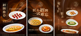 高级餐厅招牌菜推荐海报