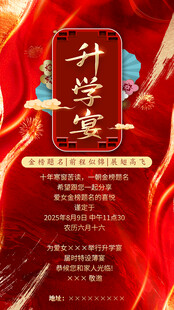 升学宴