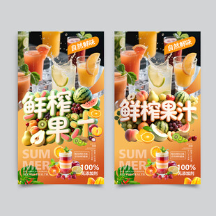 鲜榨果汁