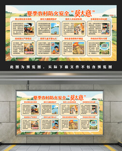 夏季农村防火