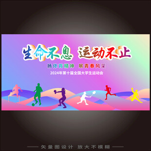 运动背景