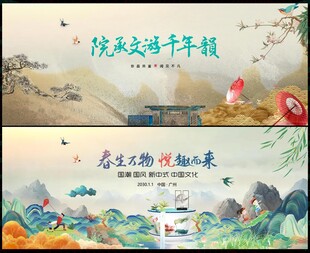 国潮中国风