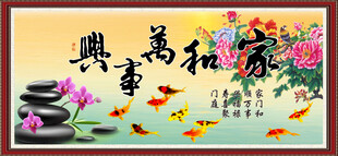家和万事兴