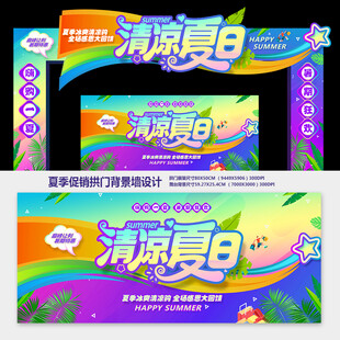 夏天拱门