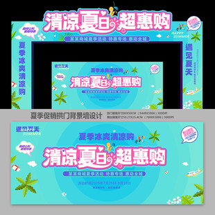 夏日拱门