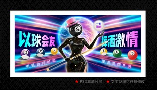 台球海报