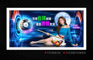 台球海报