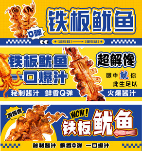 铁板鱿鱼 鱿鱼