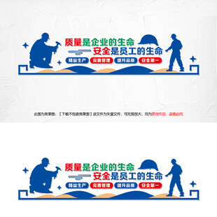 安全生产文化墙