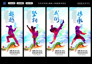 武术