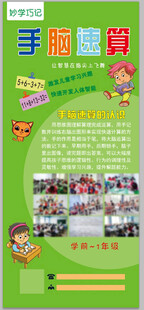 手脑速算童趣海报设计