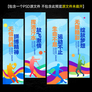 运动会道旗