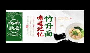 竹升面