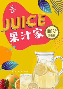 果汁海报