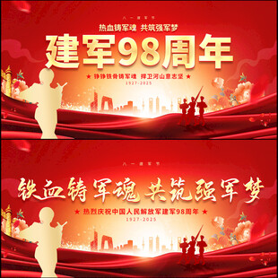建军98周年