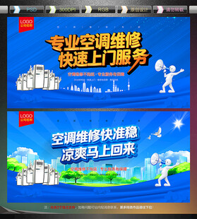 空调维修