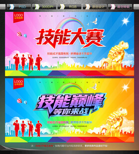 技能比赛