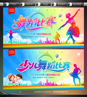 舞蹈比赛