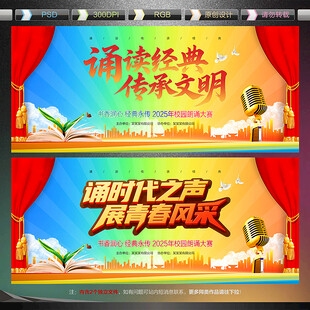 朗诵比赛