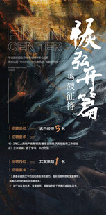 恢弘开篇鸣鼓征将地产人才精英