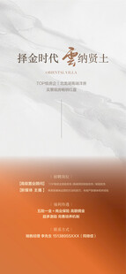 择金时代云纳贤士地产人才精英