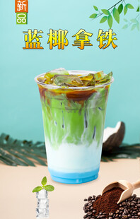 蓝椰拿铁  