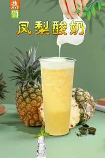 凤梨酸奶 