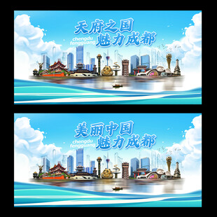 成都