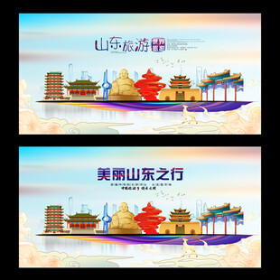 山东