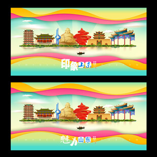 山东