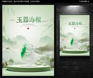 玉器海报