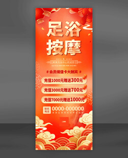 足浴按摩会员优惠活动海报