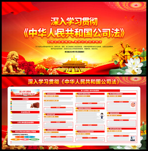 中华人民共和国公司法