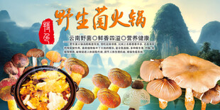 野山菌火锅 