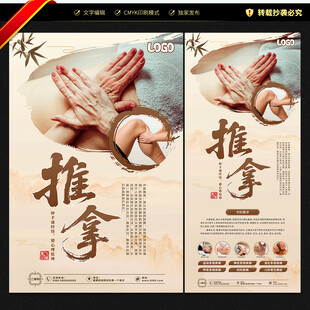 中医推拿海报