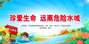 防溺水