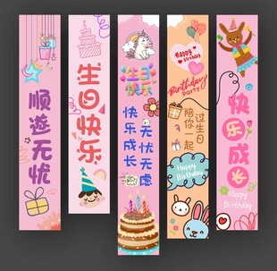 生日挂布