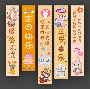 生日快乐挂布