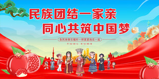 民族团结 