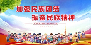 民族团结