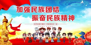 民族团结 