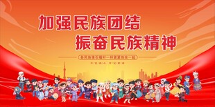 民族团结 